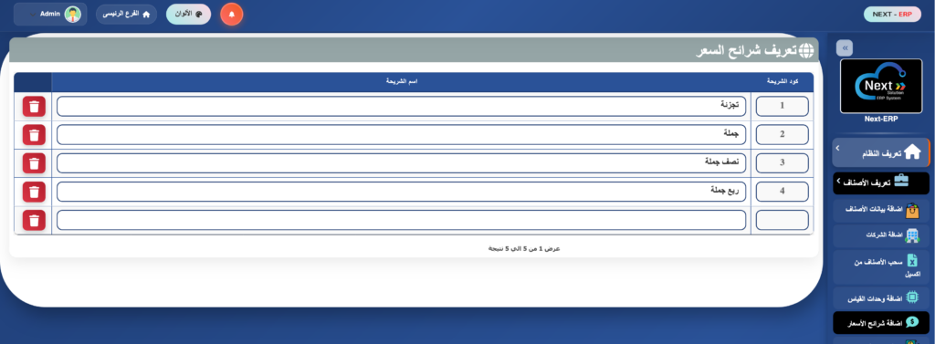 screenshot 2026 01 14 at 18 13 33 شرائح التسعير