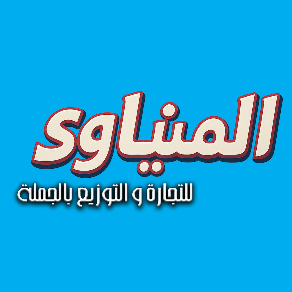 المنياوي للتجارة والتوزيع 